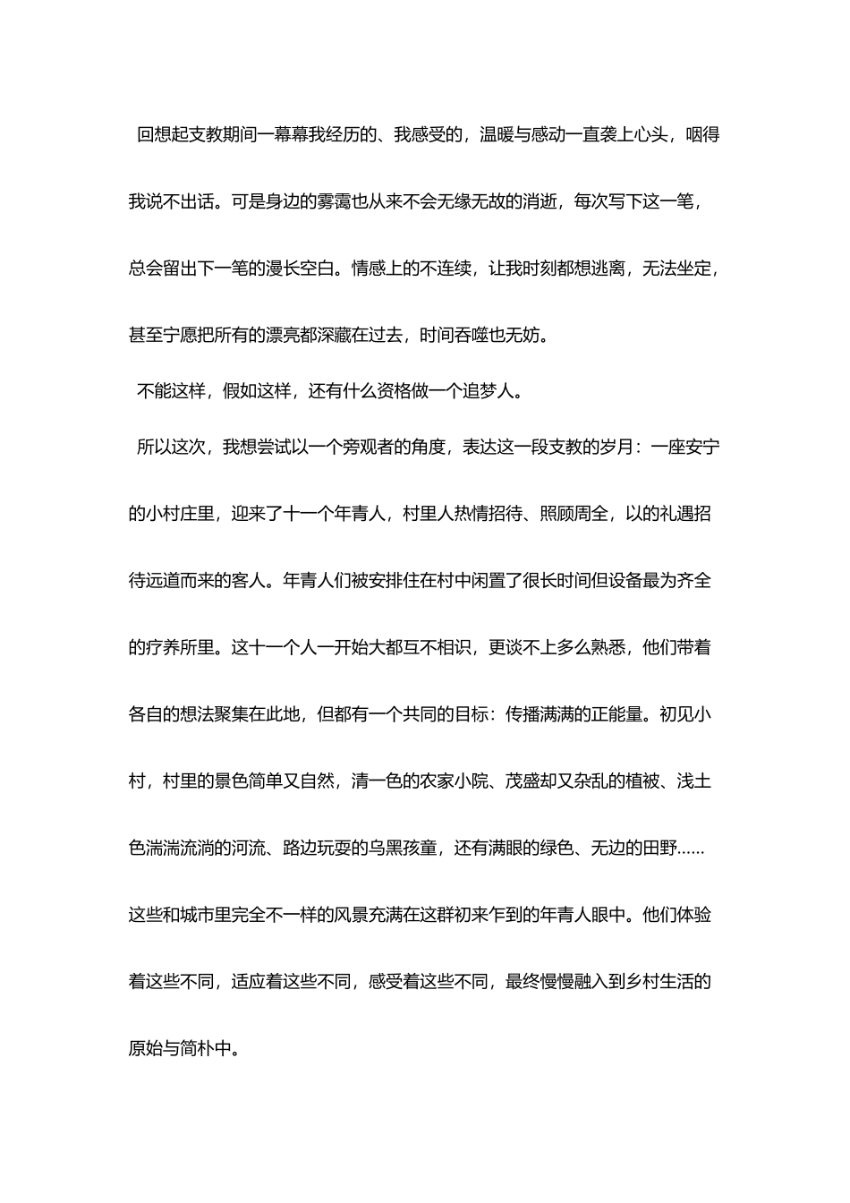 三下乡社会实践报告模板_第3页