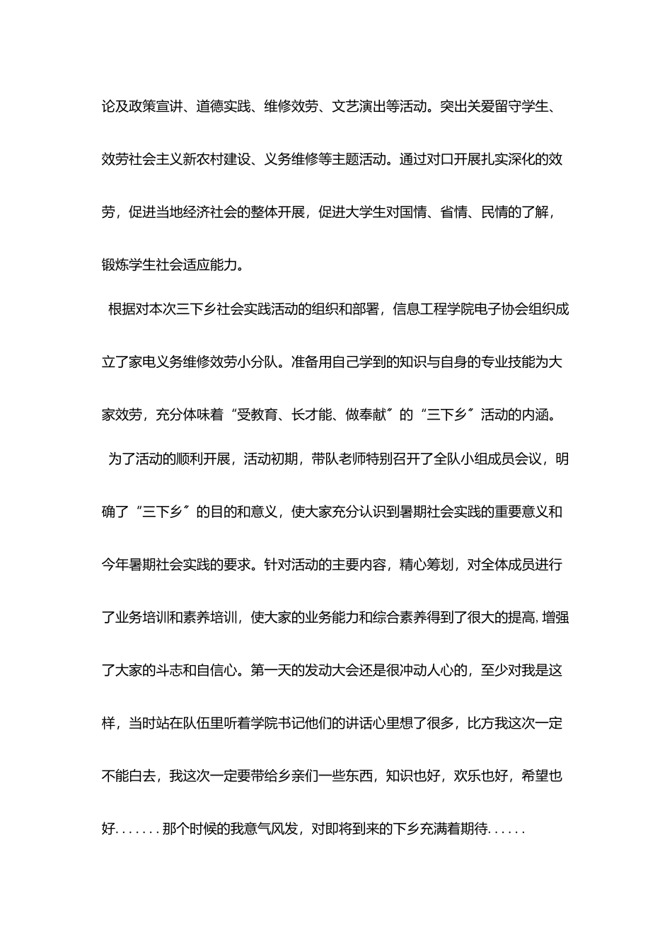 三下乡社会实践报告模板范文三篇_第2页