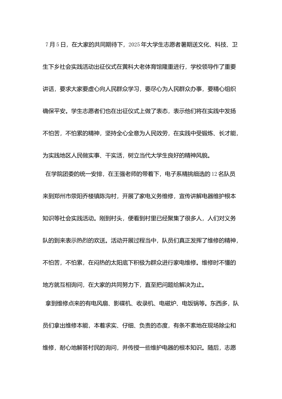 三下乡社会实践报告模板范文三篇_第3页