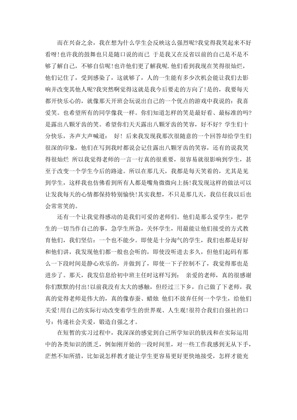 三下乡社会实践活动总结范文_第2页