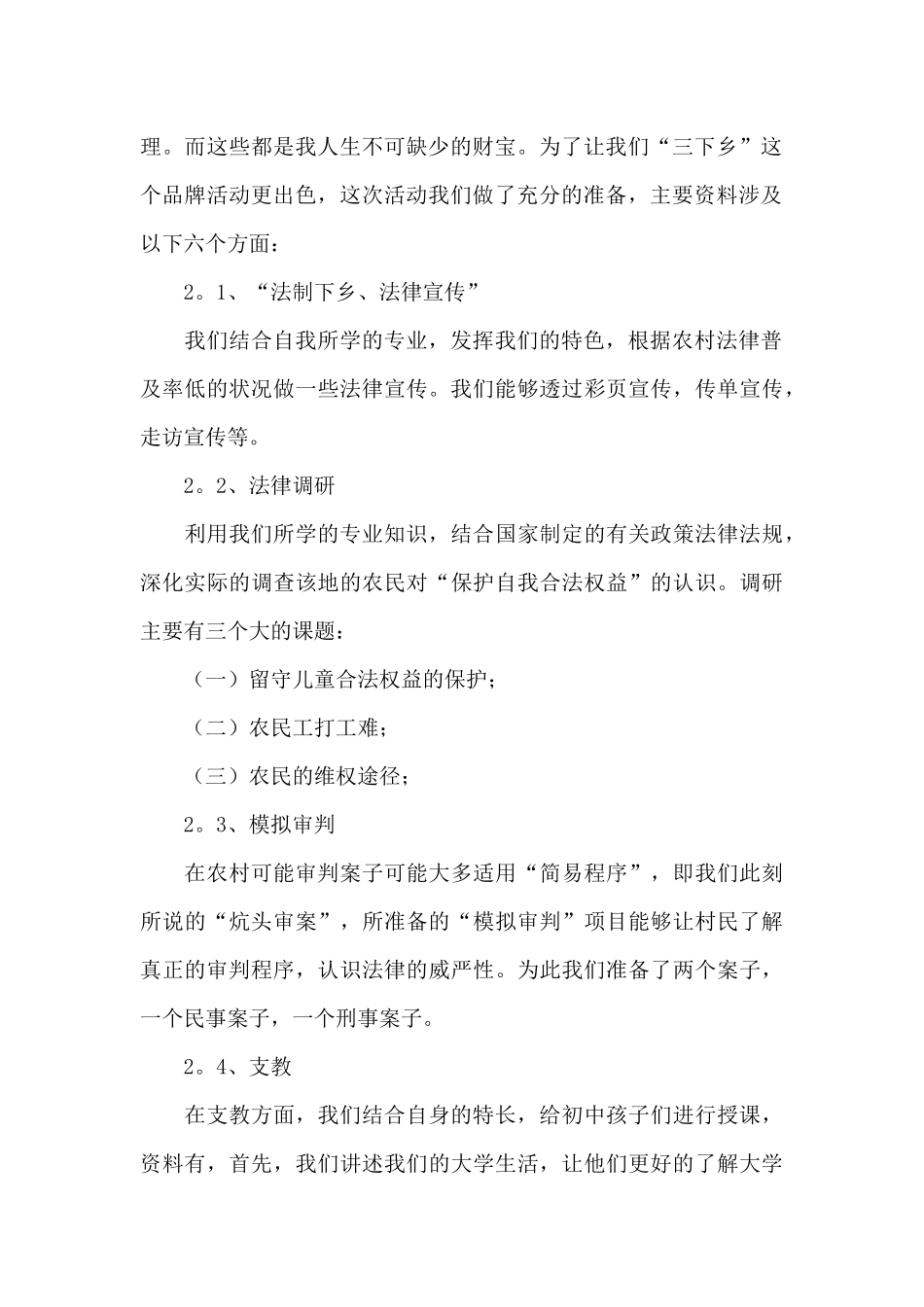 三下乡社会实践报告（精编版）_第2页