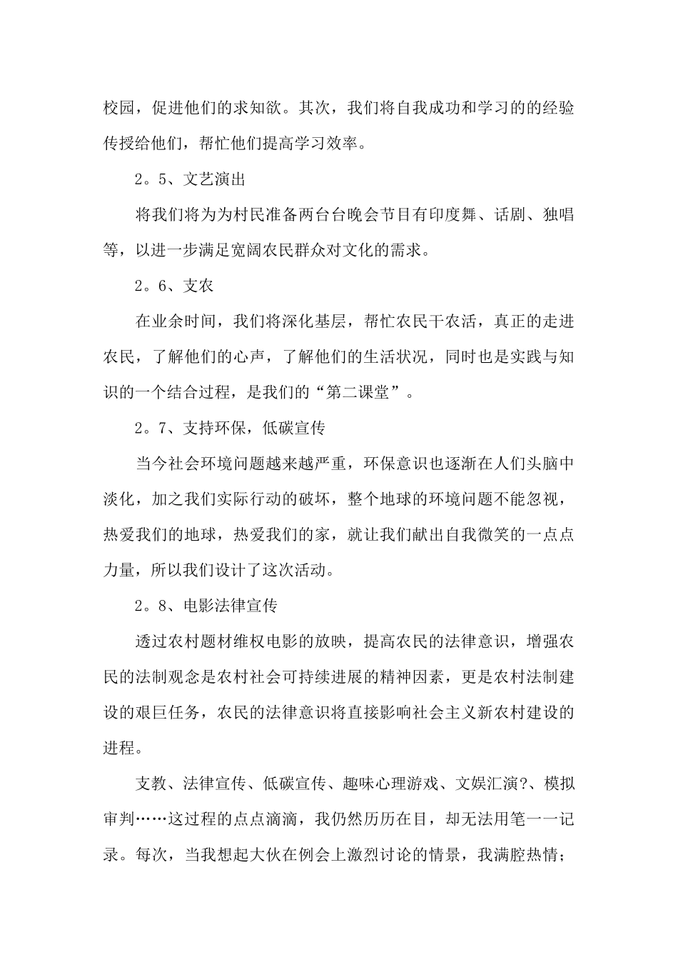 三下乡社会实践报告（精编版）_第3页