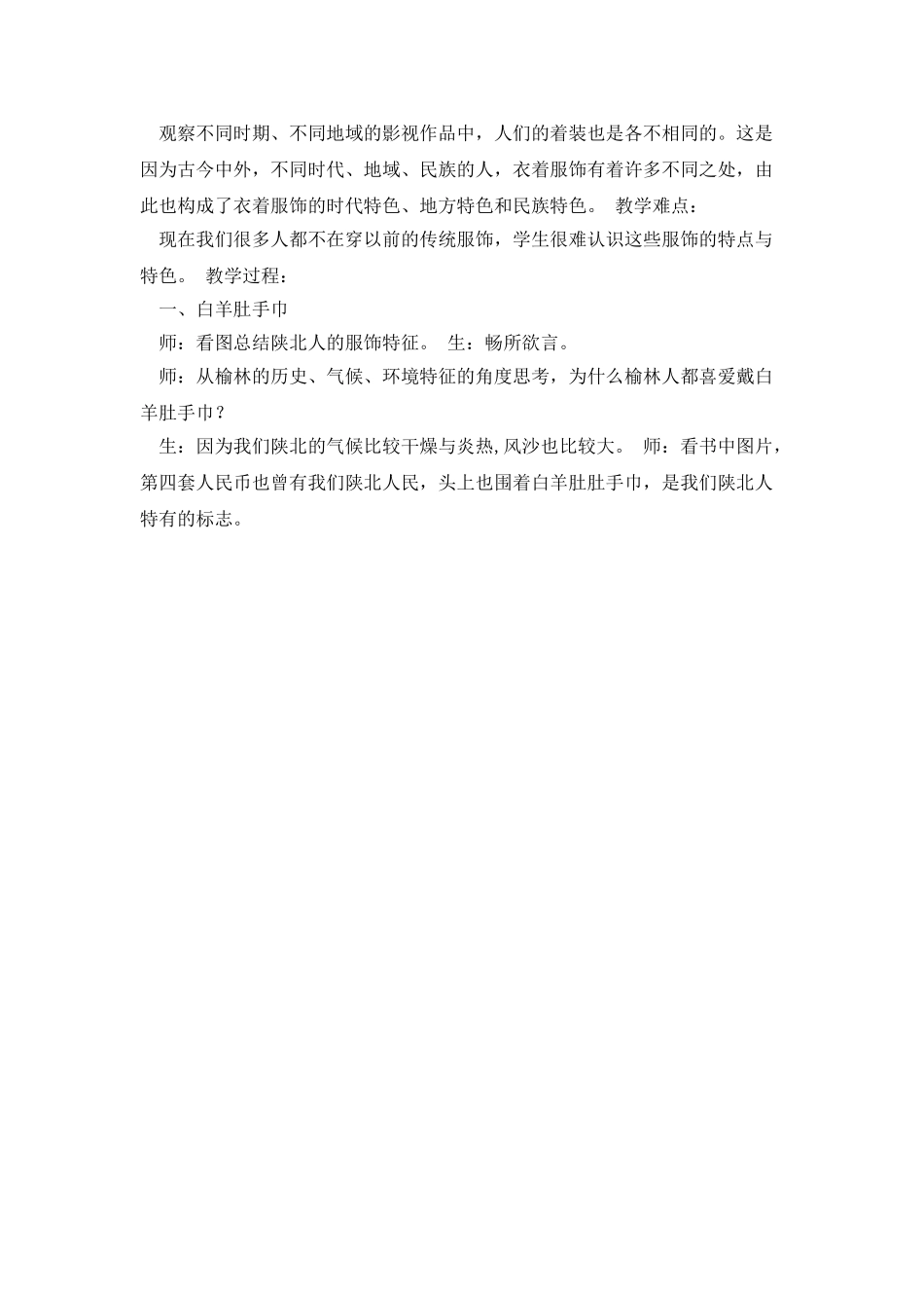 三下可爱的榆林教案_第3页