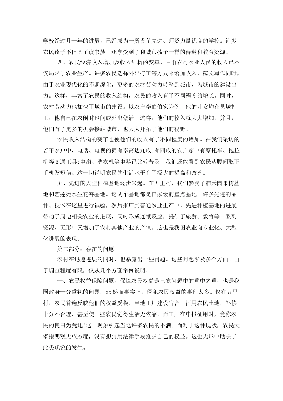 三下乡社会实践报告调查报告_第2页