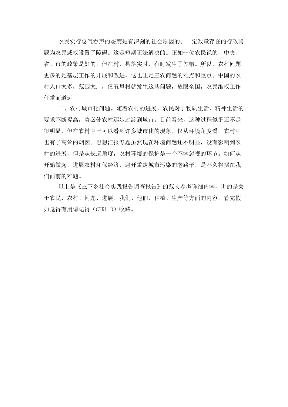 三下乡社会实践报告调查报告_第3页