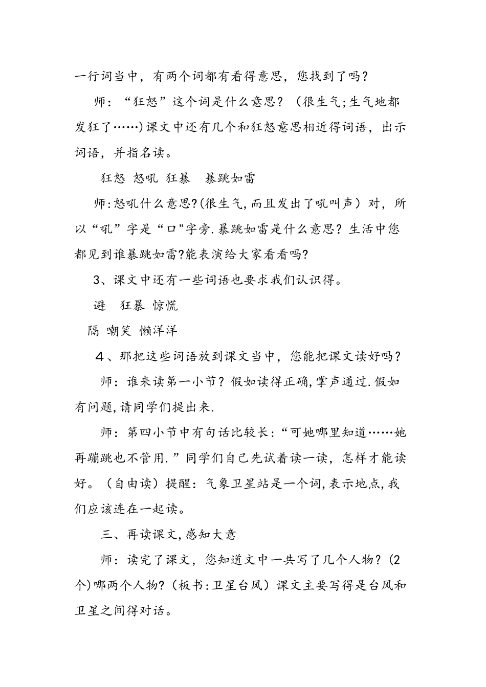 三下语文《跟踪台风的卫星》第一课时教案_第2页