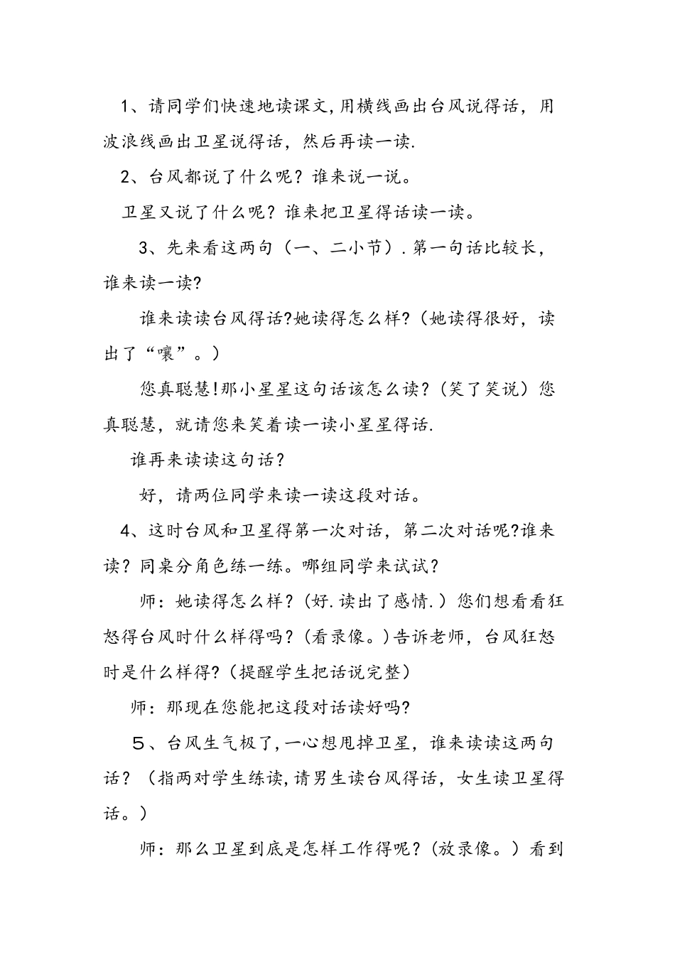 三下语文《跟踪台风的卫星》第一课时教案_第3页