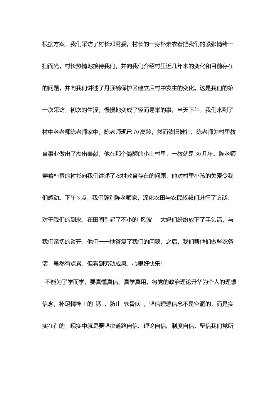 三下乡社会实践活动心得体会_第3页