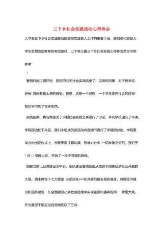 三下乡社会实践活动心得体会