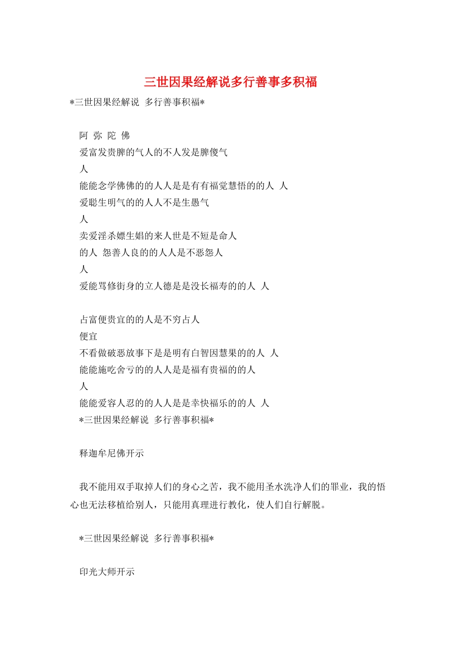 三世因果经解说多行善事多积福_第1页