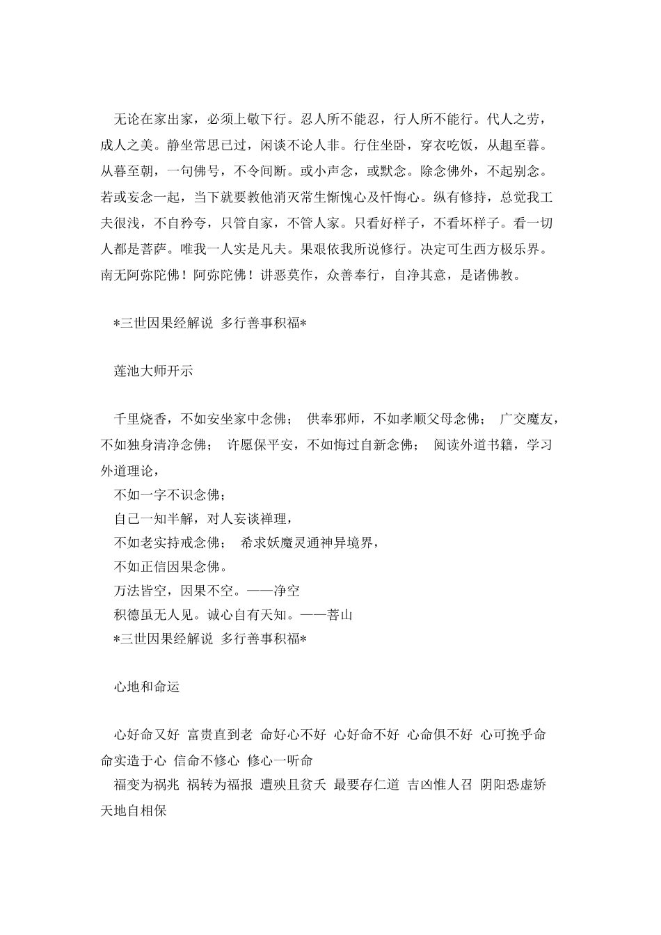 三世因果经解说多行善事多积福_第2页