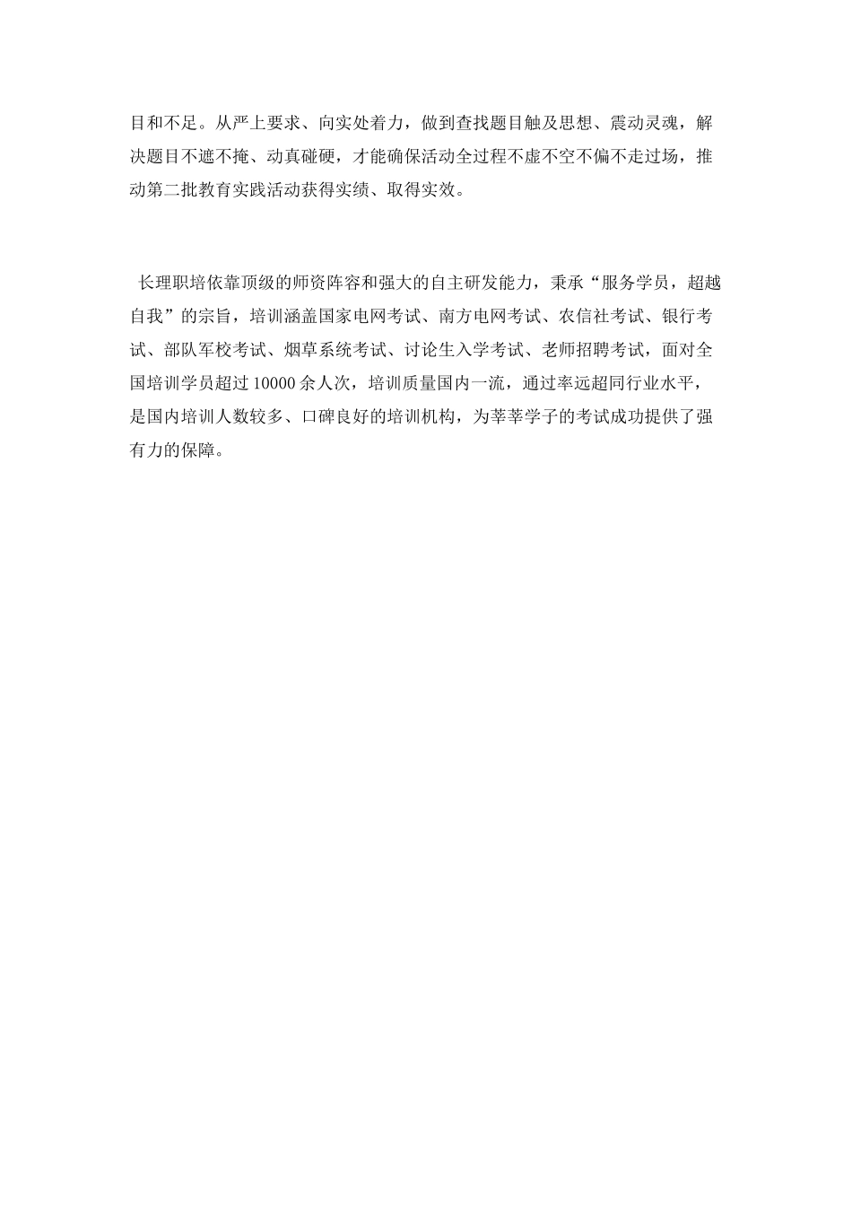 三严三实内容心得_第2页