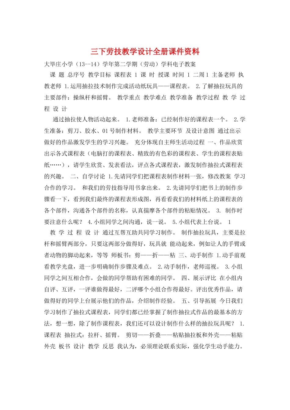 三下劳技教学设计全册课件资料_第1页