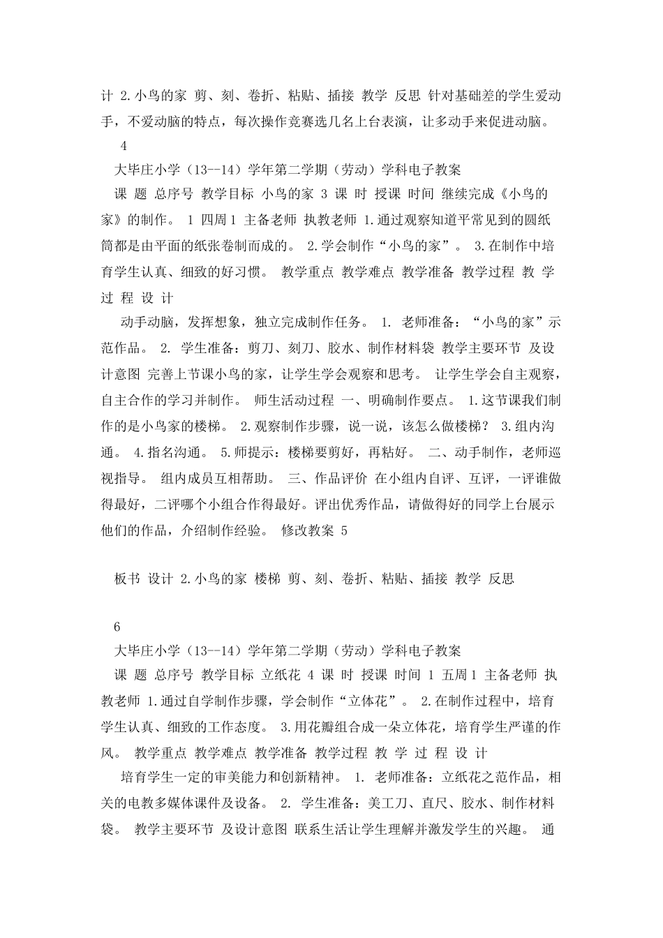 三下劳技教学设计全册课件资料_第3页