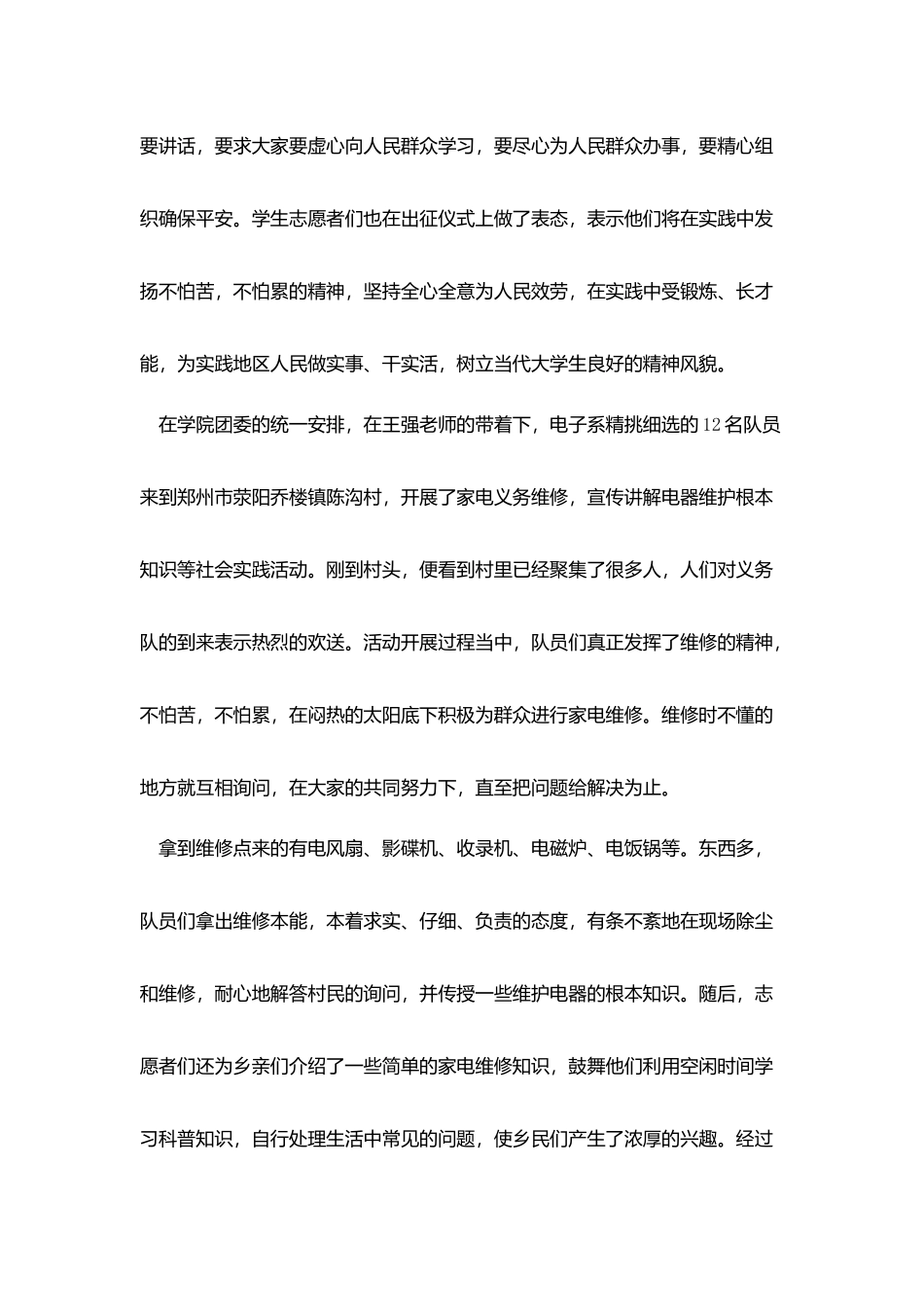 三下乡社会实践活动报告2000字范文_第3页