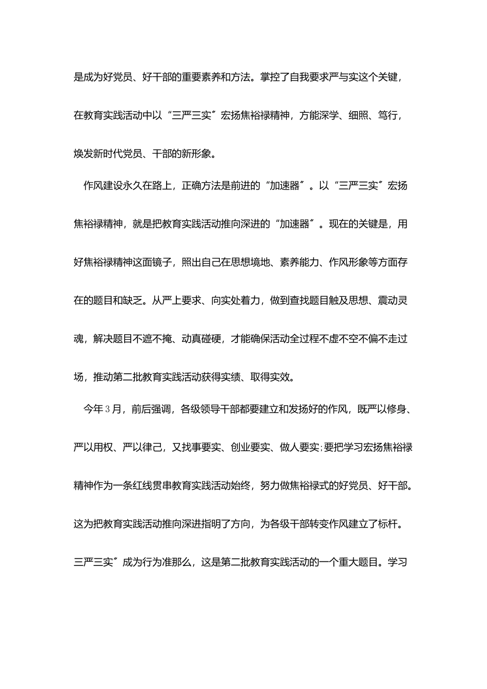 三严三实学习心得体会_第2页