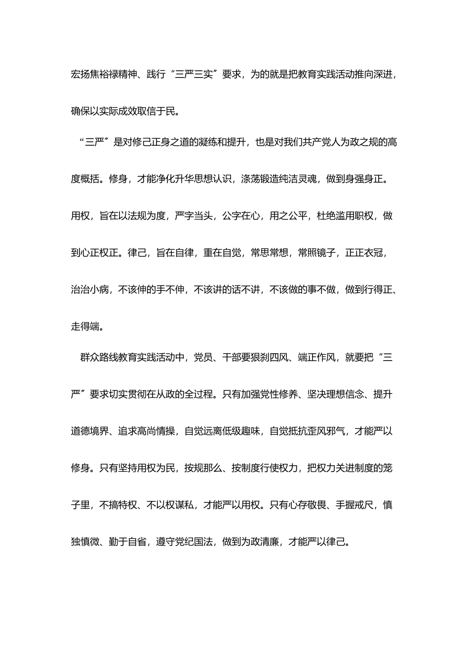 三严三实学习心得体会_第3页