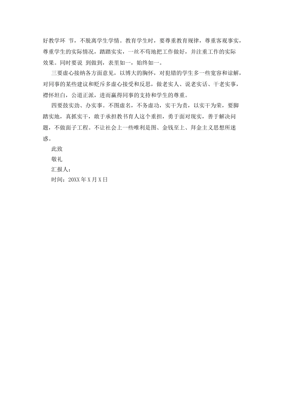 三严三实思想汇报_第2页