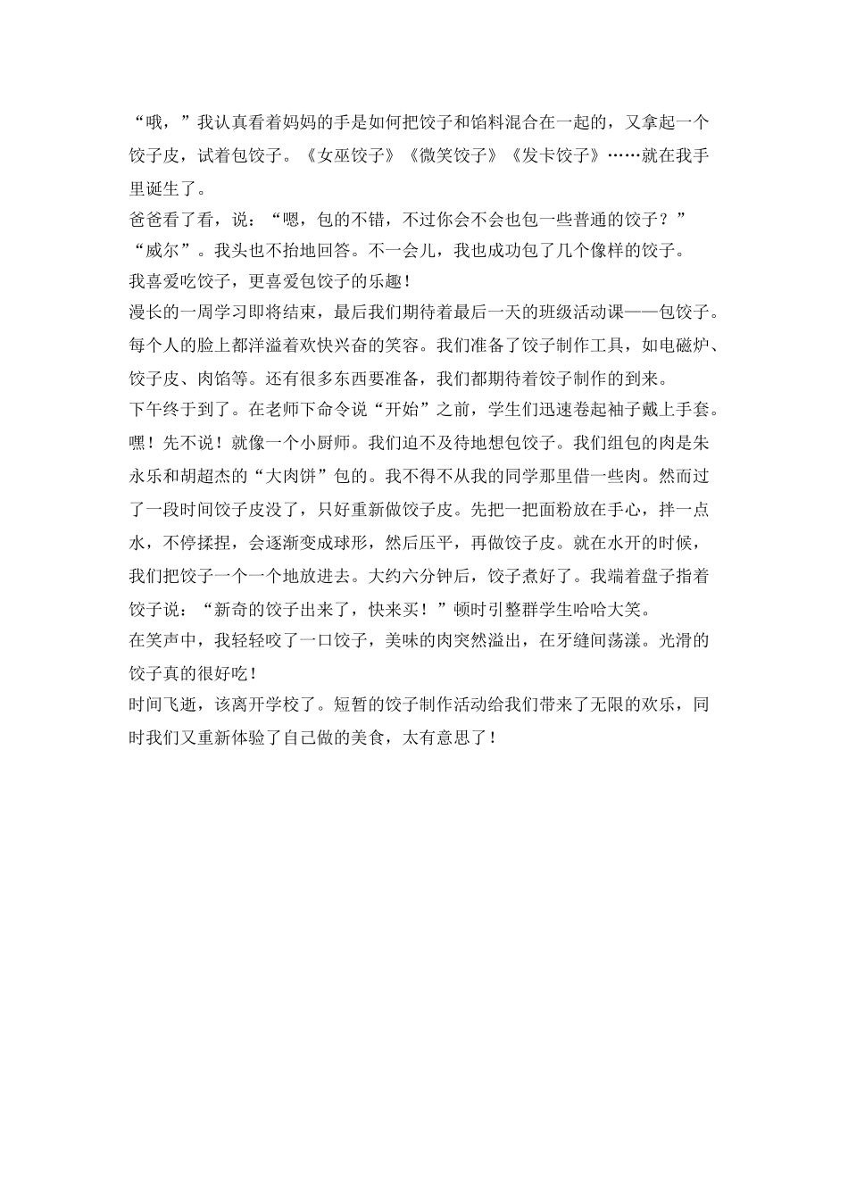三个500字饺子日记_第2页