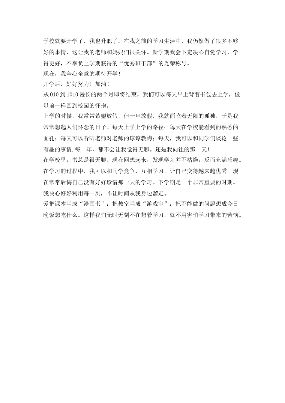 三个作文范文即将开学_第2页