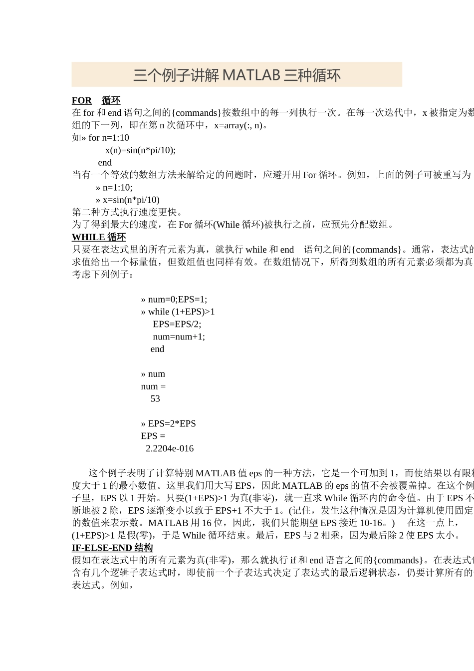 三个例子讲解MATLAB三种循环_第1页