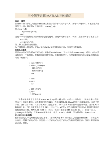 三个例子讲解MATLAB三种循环