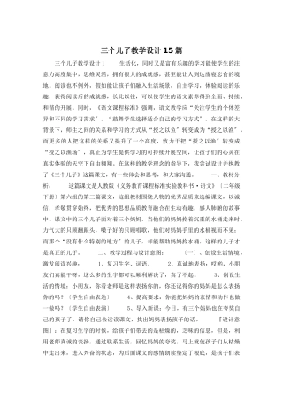 三个儿子教学设计15篇