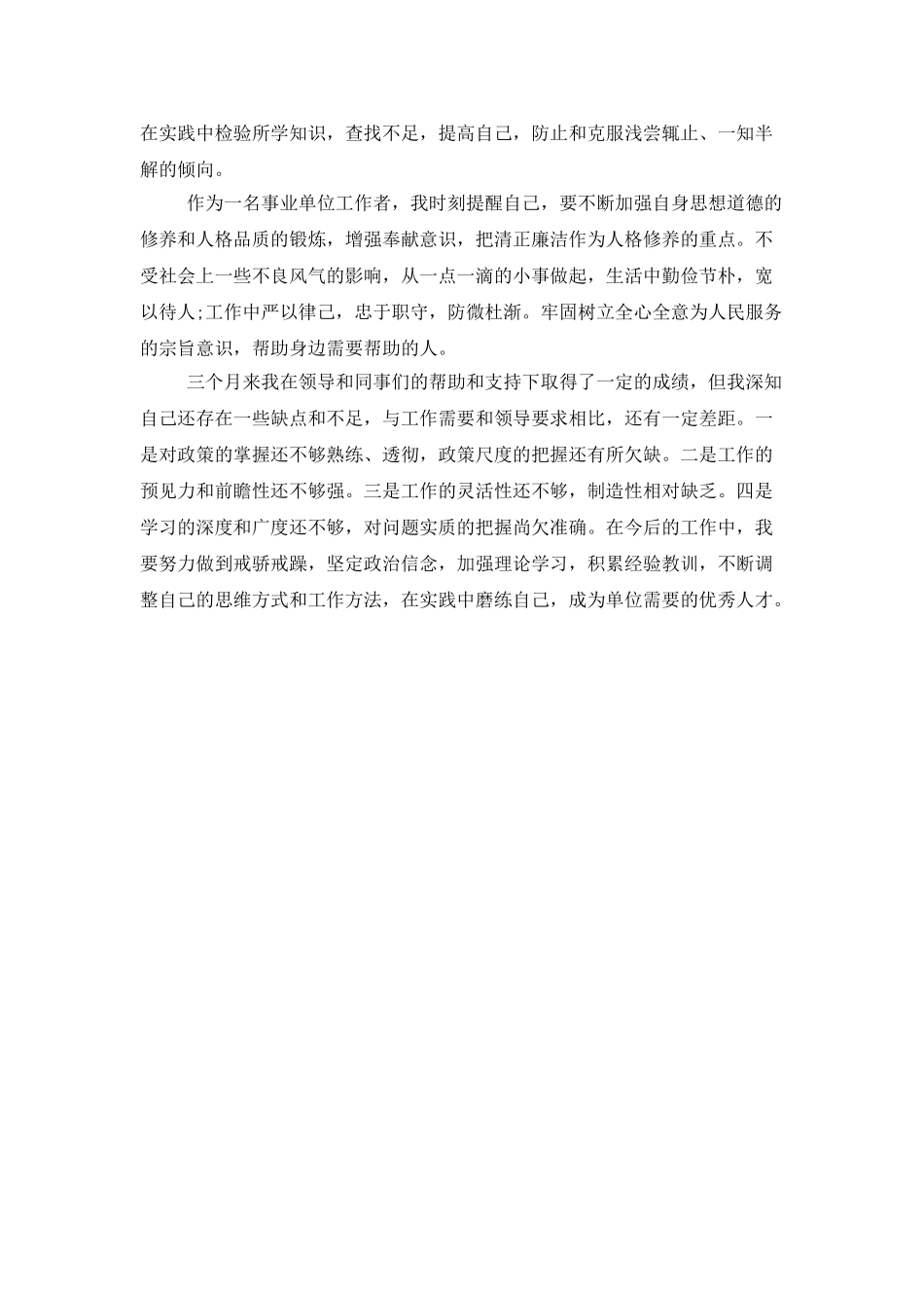 三个月个人工作总结_第2页