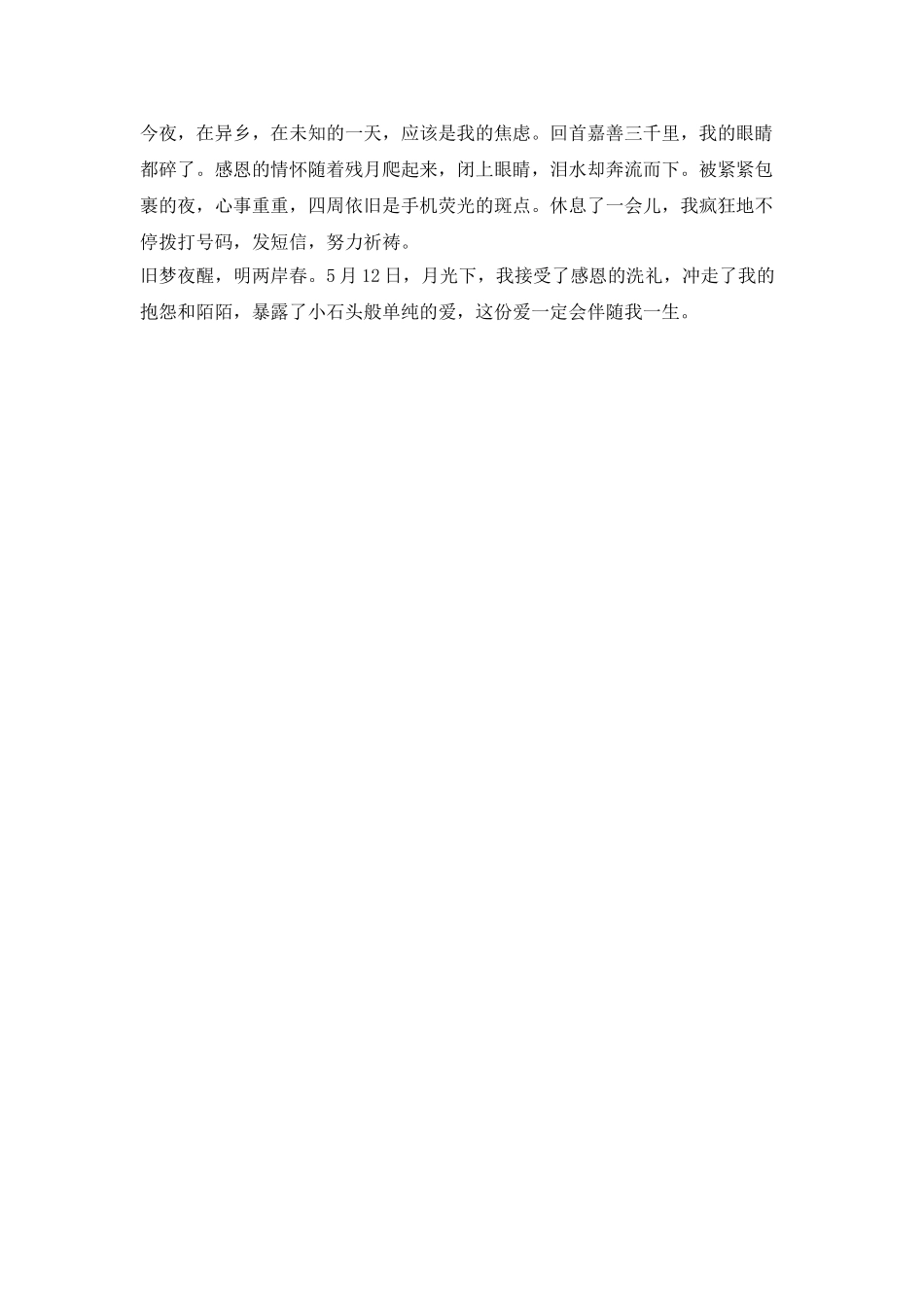 三个旧梦-感恩一生_第2页