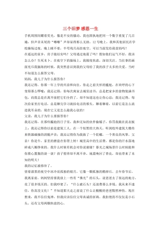 三个旧梦-感恩一生