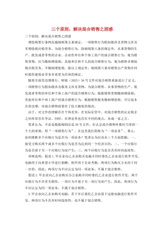 三个原则-解决混合销售之困惑
