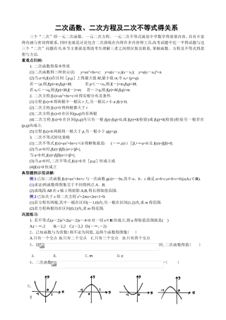 三个二次及其关系