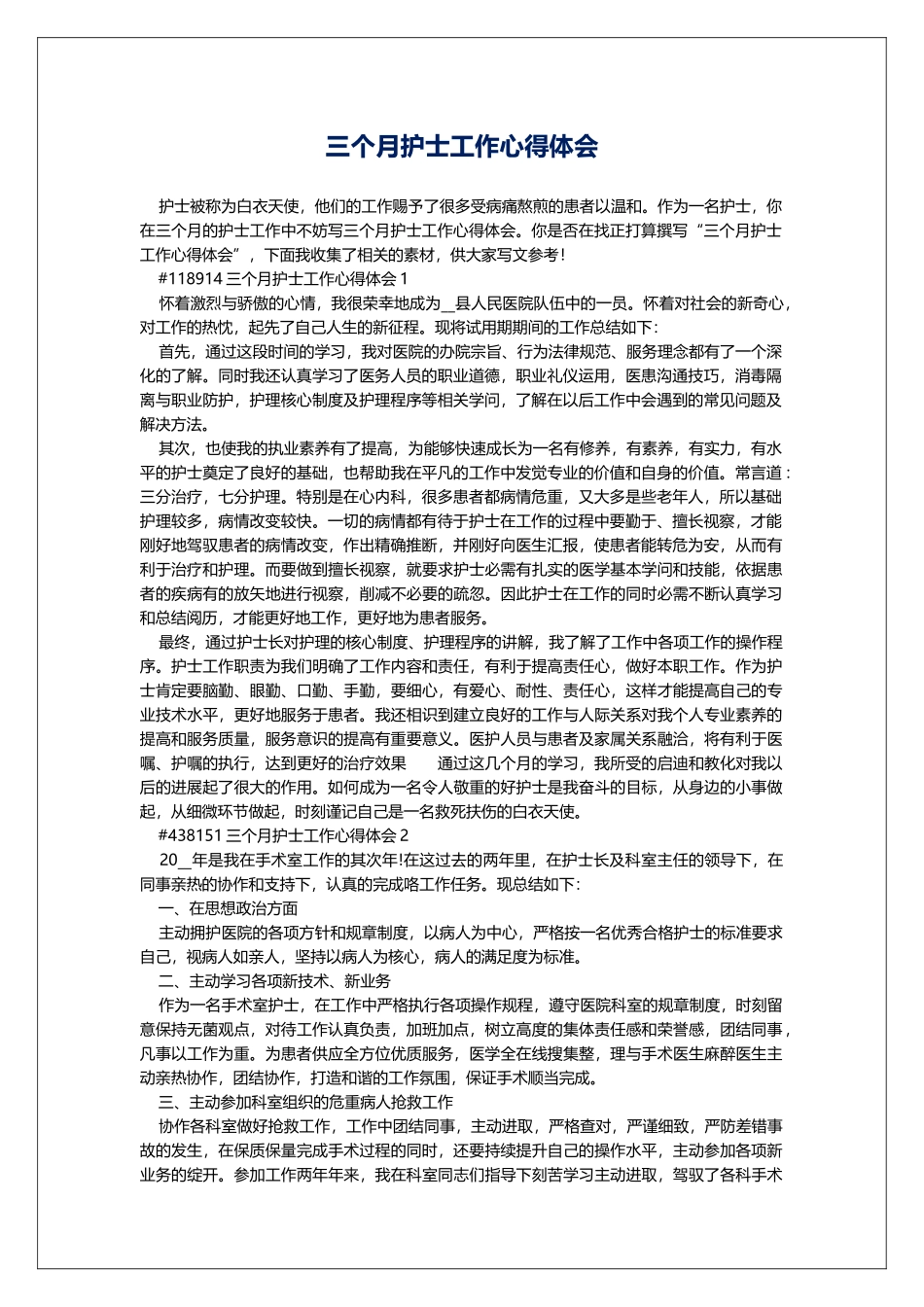 三个月护士工作心得体会_第1页