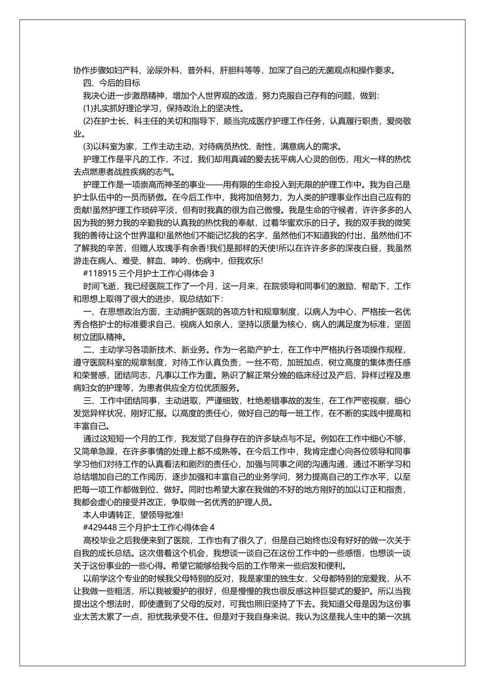 三个月护士工作心得体会_第2页