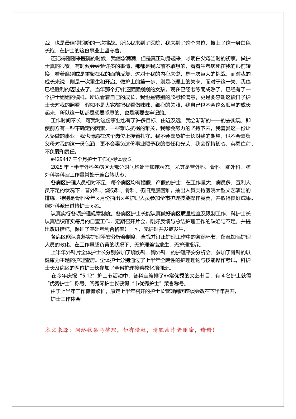 三个月护士工作心得体会_第3页