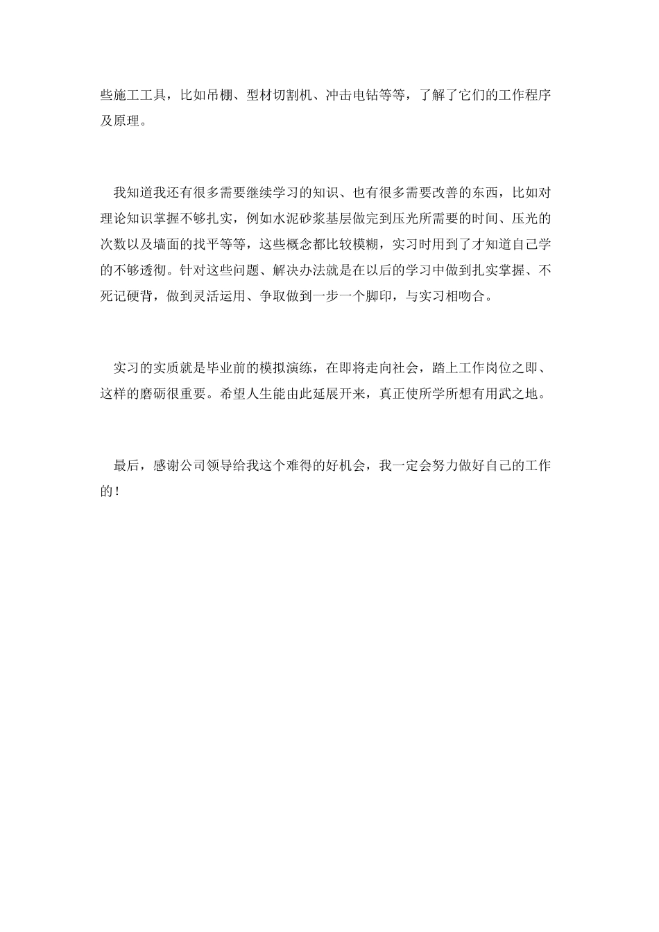 三个月实习期的工作总结范文_第2页