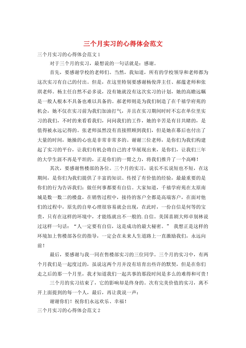 三个月实习的心得体会范文_第1页