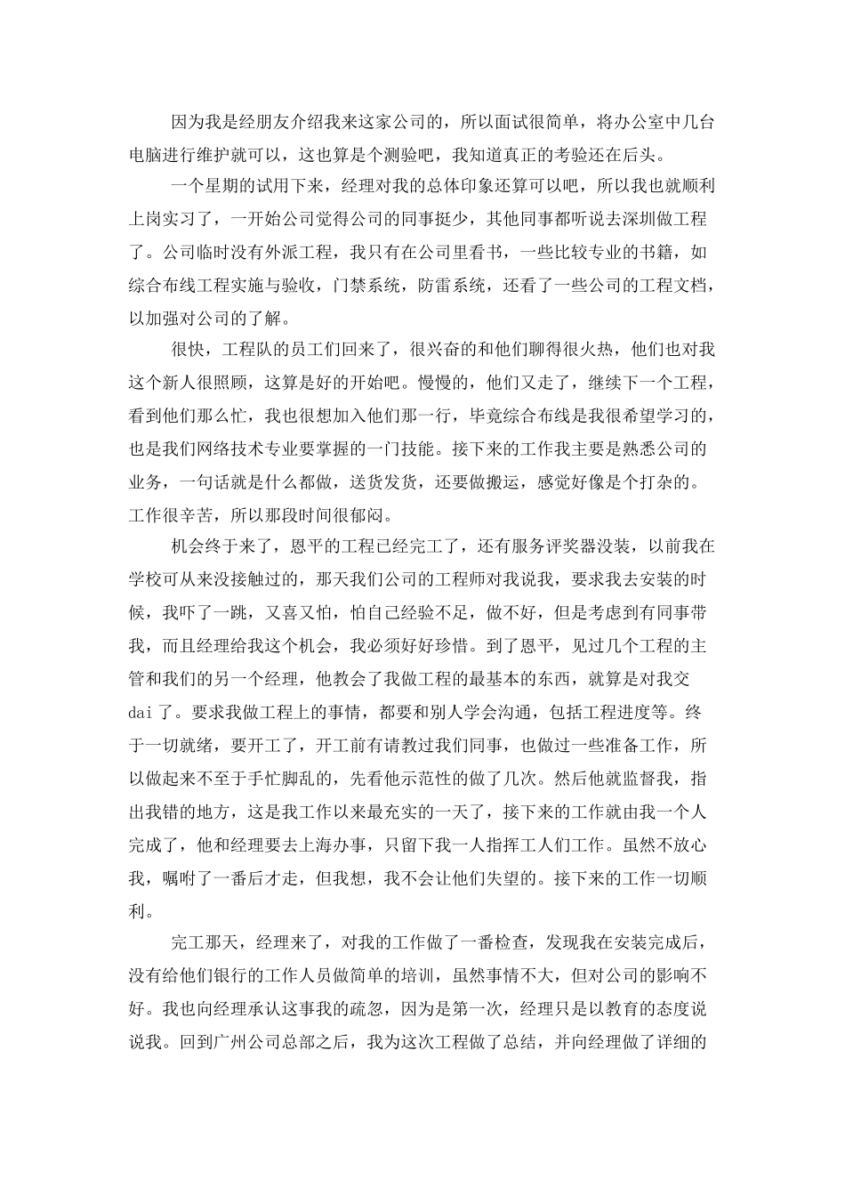 三个月实习的心得体会范文_第2页