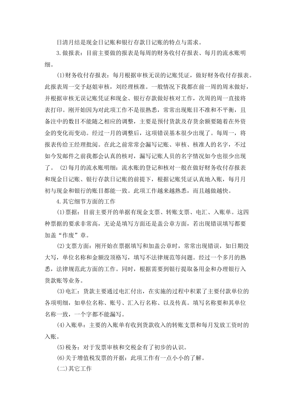 三个月工作总结报告_第2页