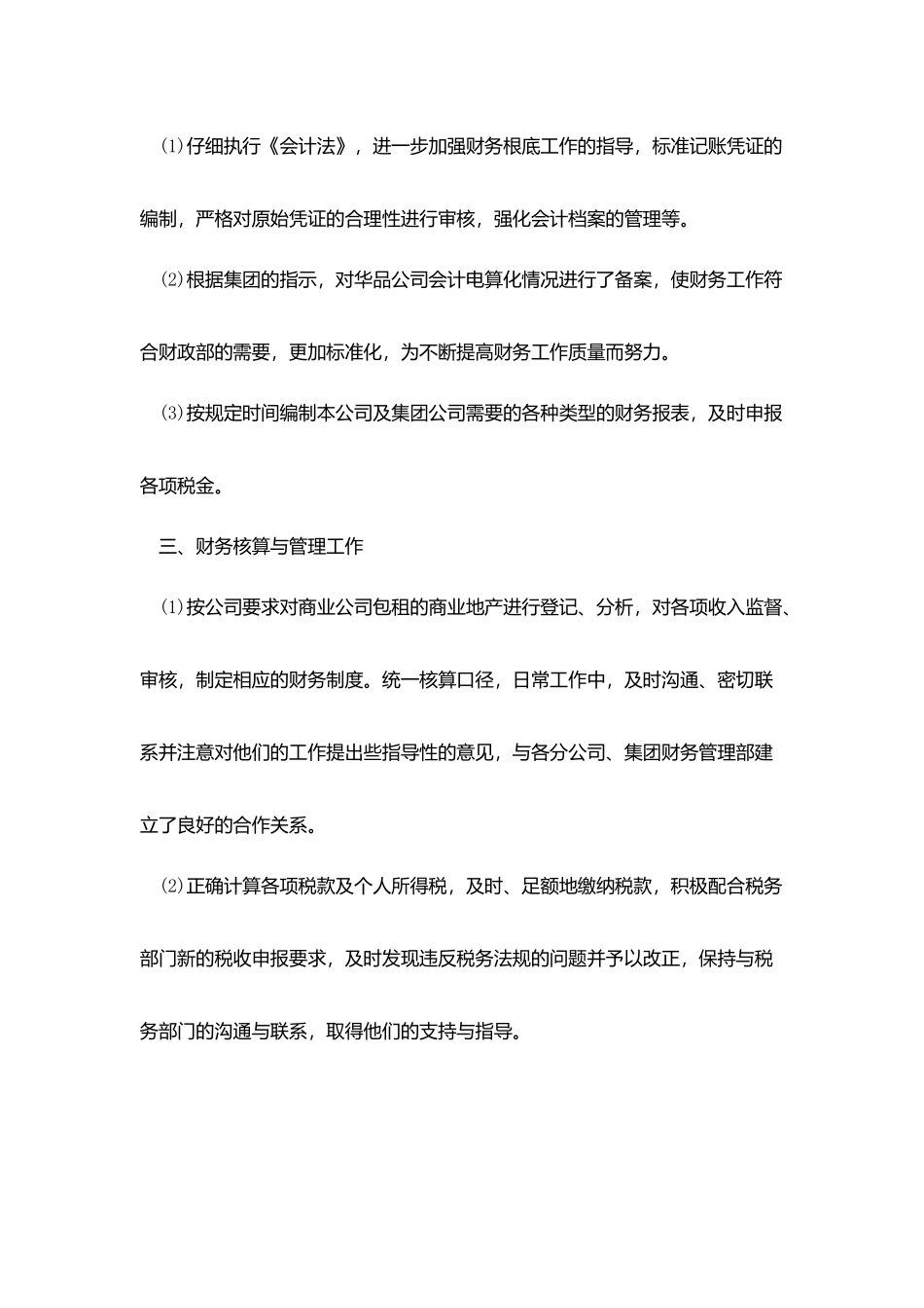 三个月试用期总结范文900字_第2页