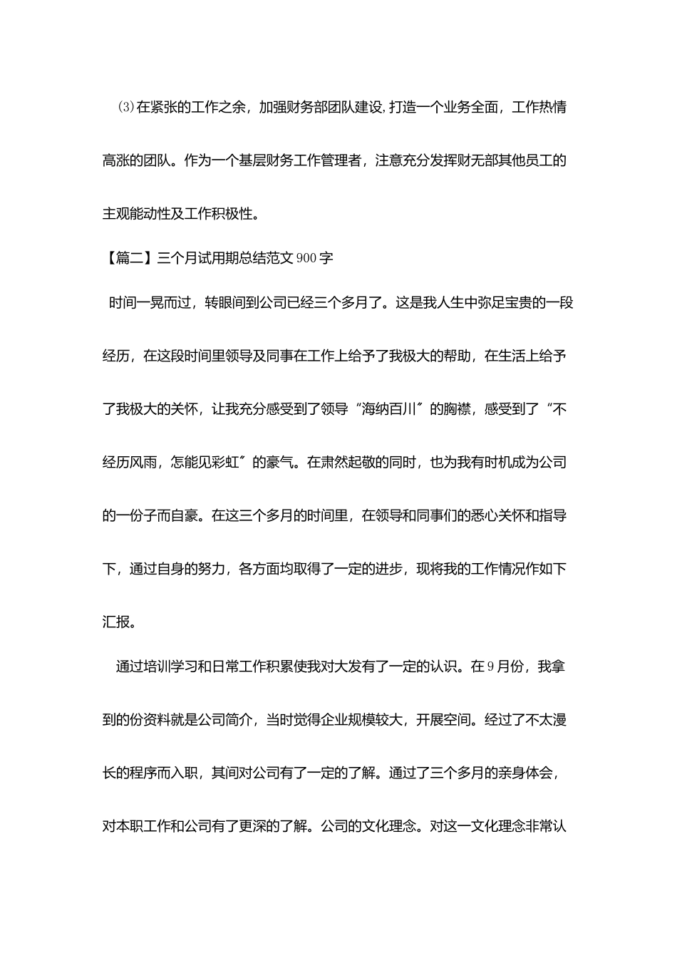 三个月试用期总结范文900字_第3页