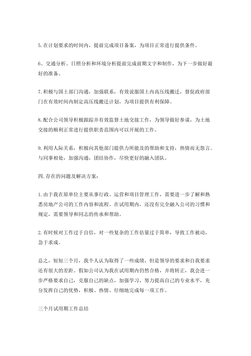 三个月试用期工作总结_第2页