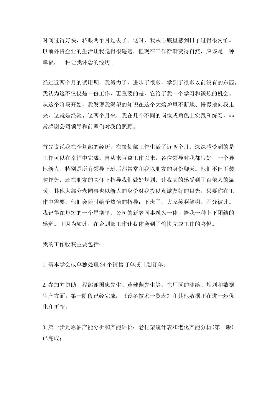 三个月试用期工作总结_第3页