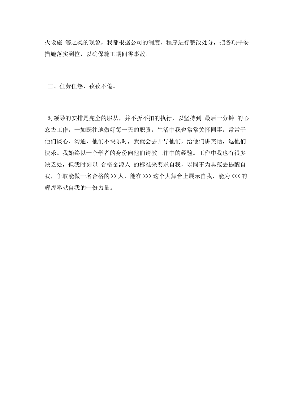 三个月试用期满转正工作总结_第2页