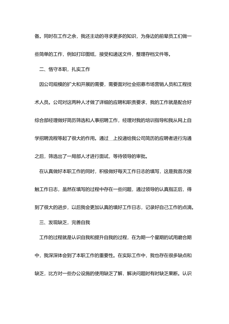 三个月试用期的个人工作总结_第2页