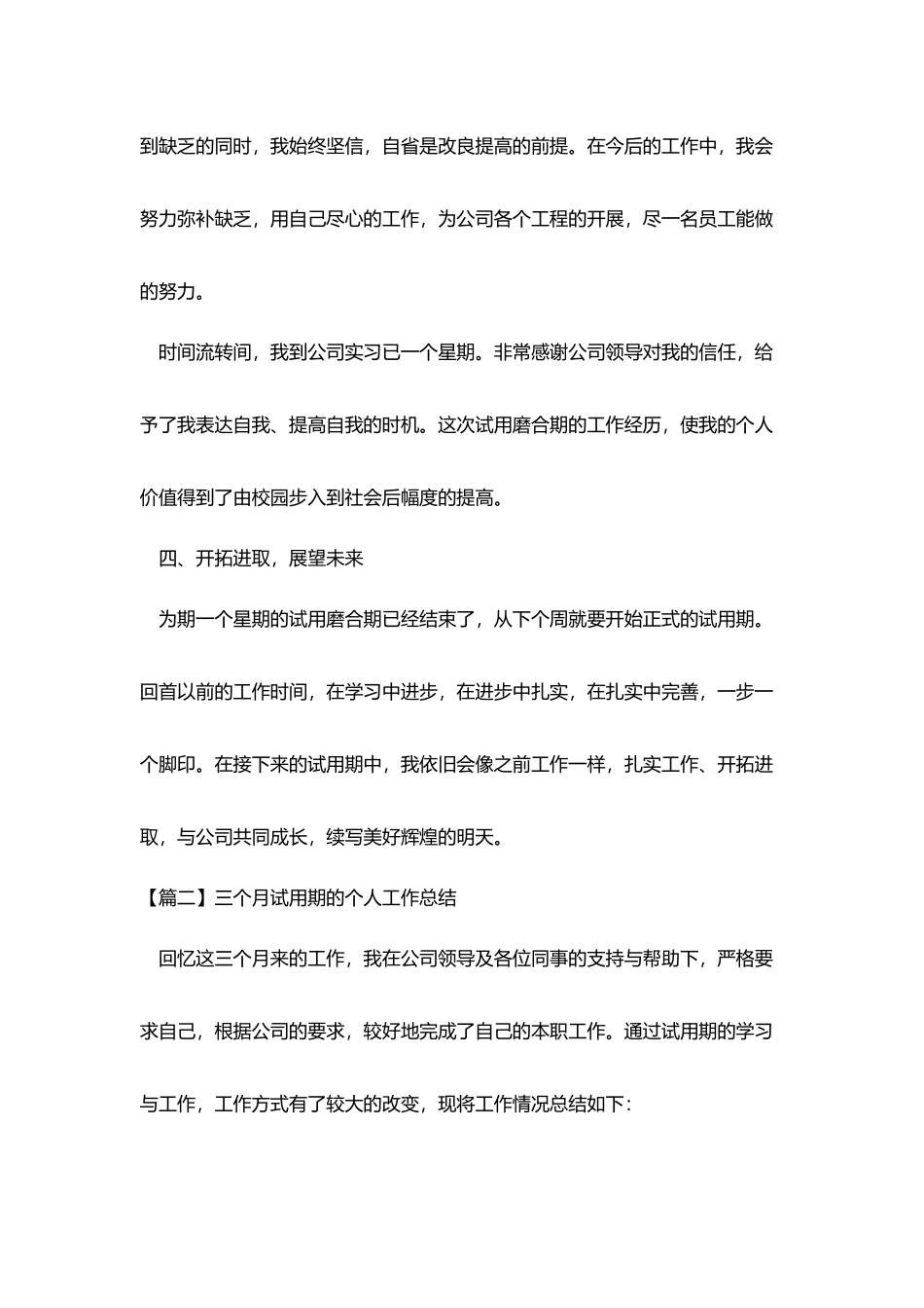 三个月试用期的个人工作总结_第3页