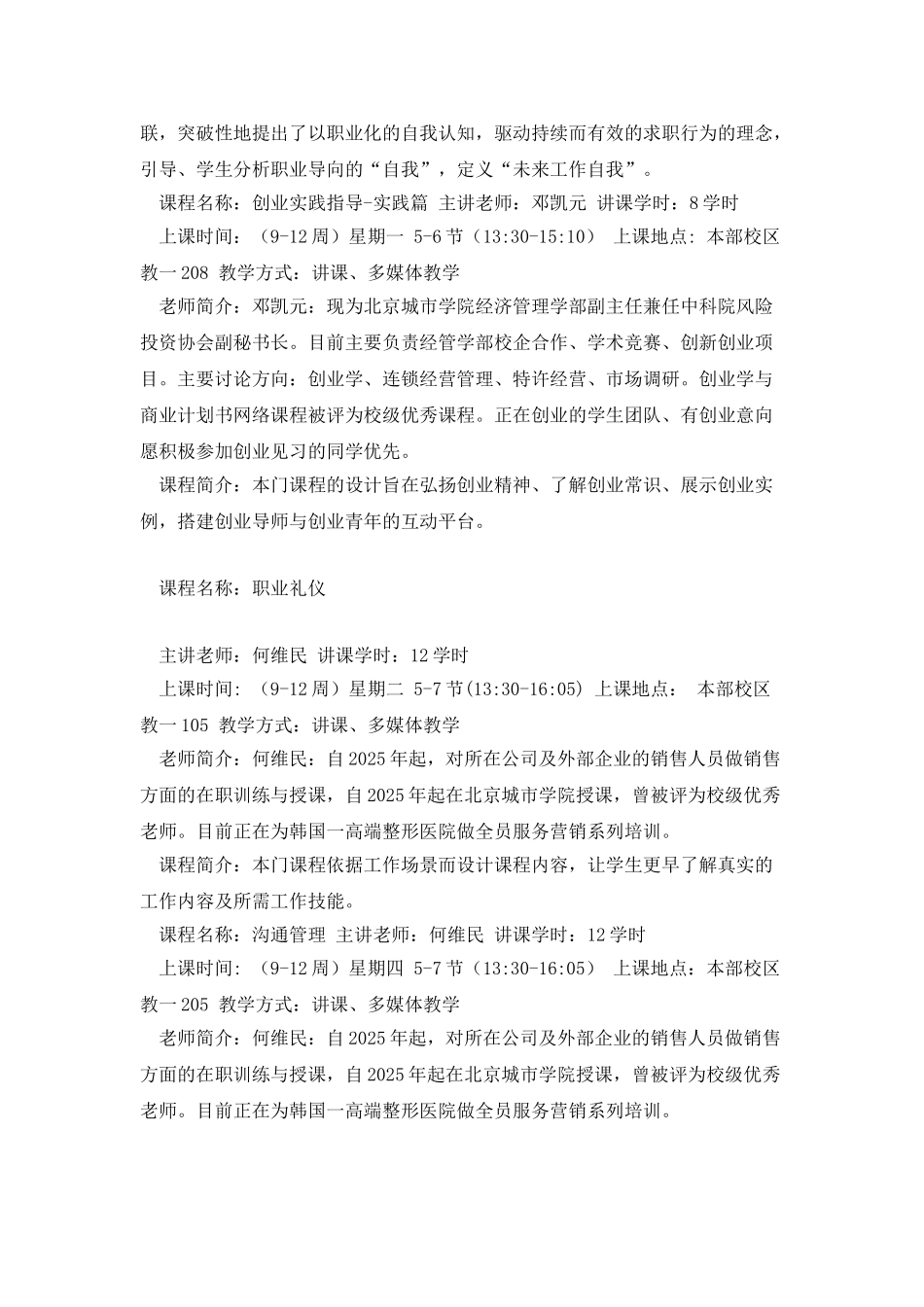 三个校区关于选修“职业能力短期模块课”的增选通知_第2页