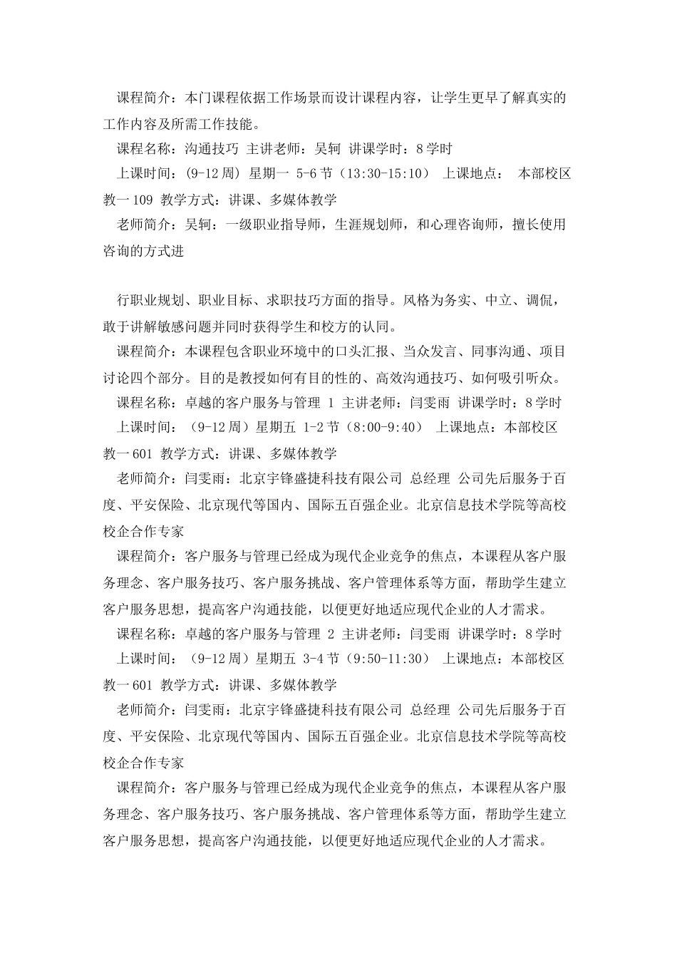 三个校区关于选修“职业能力短期模块课”的增选通知_第3页