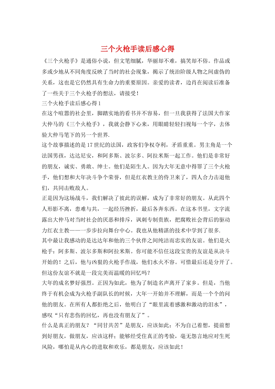 三个火枪手读后感心得_第1页