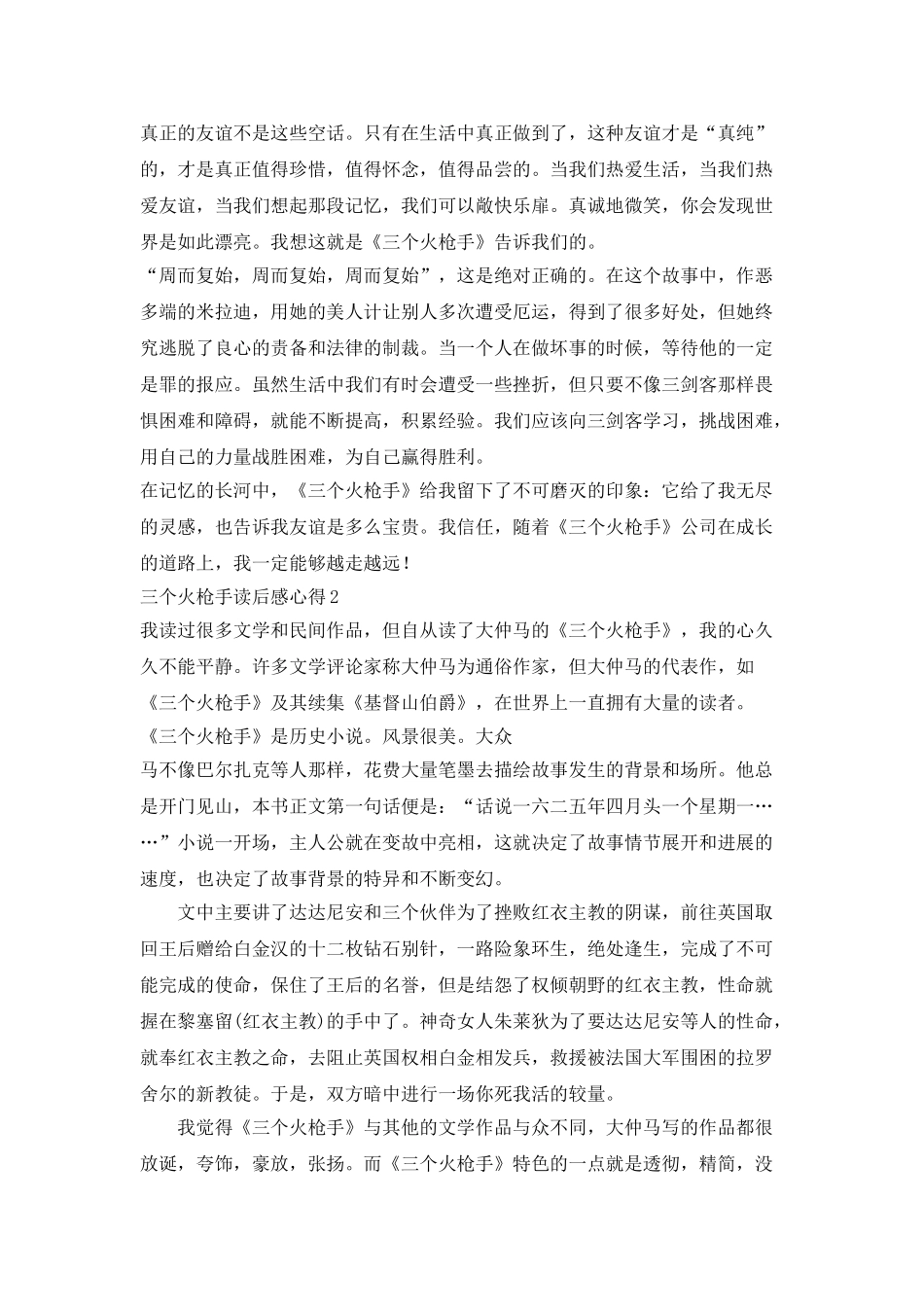 三个火枪手读后感心得_第2页